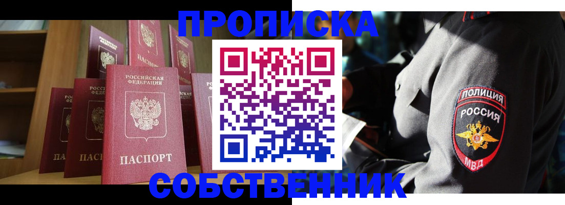 прописка от собственника в Вязьме